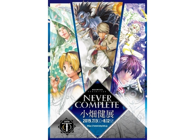 「画業30周年記念 小畑健展 NEVER COMPLETE」描きおろしキービジュアル公開！