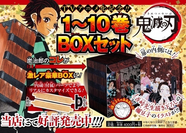 鬼滅の刃 単行本1 10巻のboxセットが発売中 アニメイトタイムズ