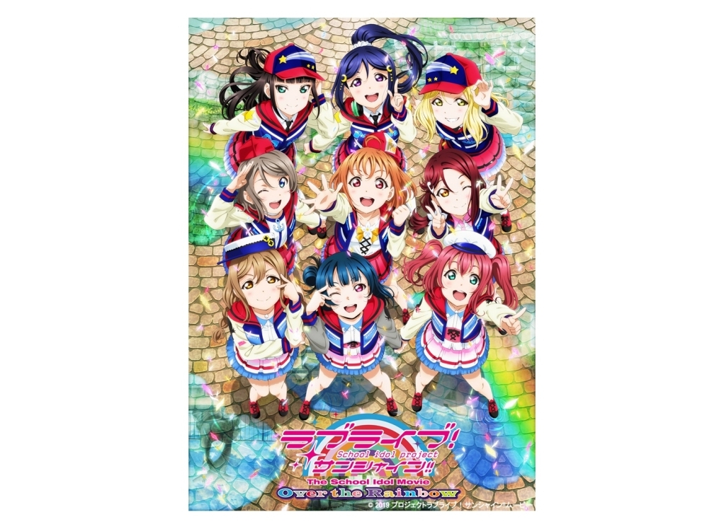 劇場版『ラブライブ！サンシャイン!!』BD（特装限定版）がアニメイトオンラインショップにて予約受付中 | アニメイトタイムズ