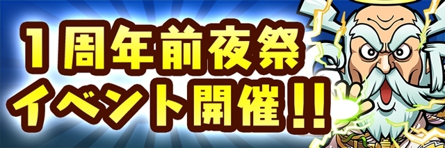 『共闘ことば RPG コトダマン』1周年前夜祭イベントがスタート！　4月15日には“リリース1周年直前！公式生放送”を配信