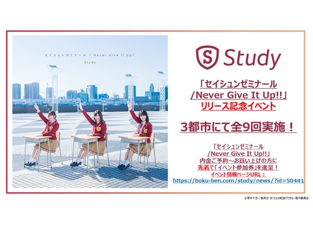 春アニメ『ぼく勉』主題歌CDリリース記念イベント開催決定