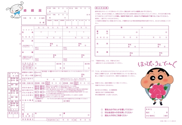 『クレヨンしんちゃん』の婚姻届が、4月23日発売の『ゼクシィ海外ウエディング』についてくる！　「オシリ文字クイズ」プレゼントキャンペーンも実施の画像-2