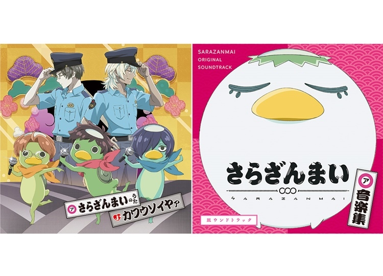 春アニメ『さらざんまい』劇中歌＆サントラCDが6月5日に発売