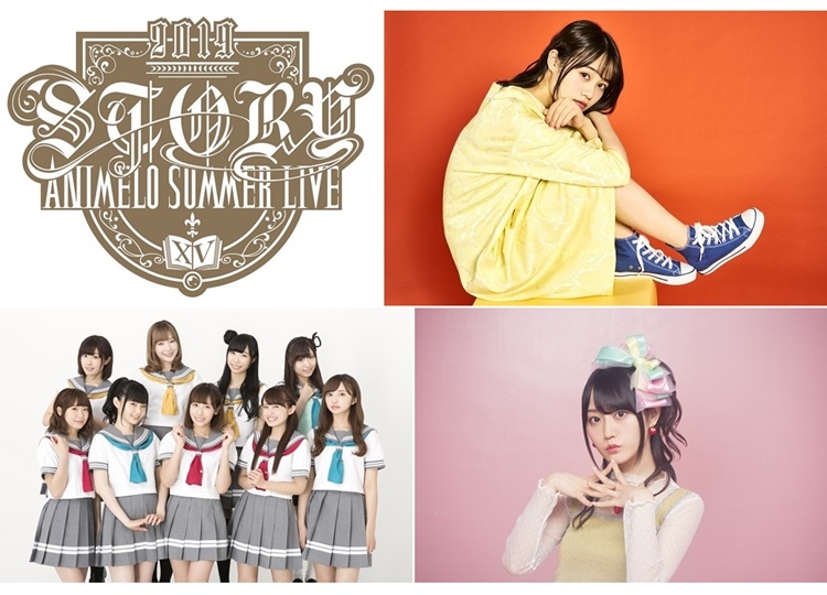 「Animelo Summer Live 2019 -STORY- 」第2弾出演者が公開