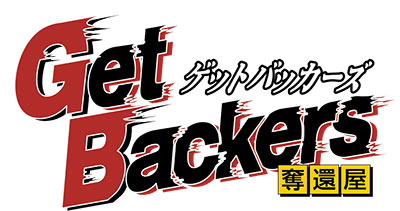 『GetBackers-奪還屋-』20th anniversary アニメイトキャンペーンが、6月20日よりスタート！　関連キャラグッズ購入者に特典ブロマイドをプレゼントの画像-2