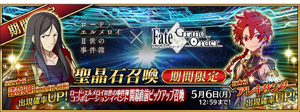 『Fate/Grand Order』×「ロード・エルメロイII世の事件簿」コラボ開幕直前キャンペーンが開催！　特別番組も4月27日（土）に配信-5