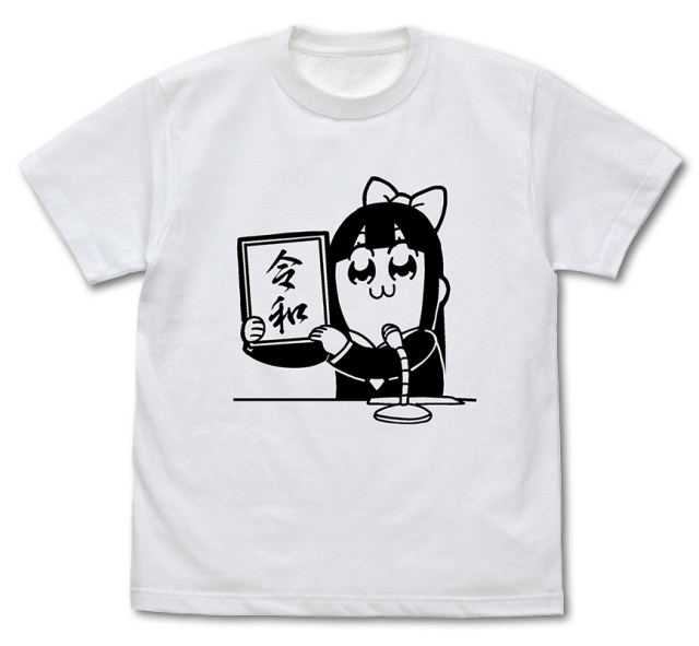 『ポプテピピック』の新元号「令和」を記念したTシャツがコスパから登場！　ニコニコ超会議2019などにて先行販売が決定-1