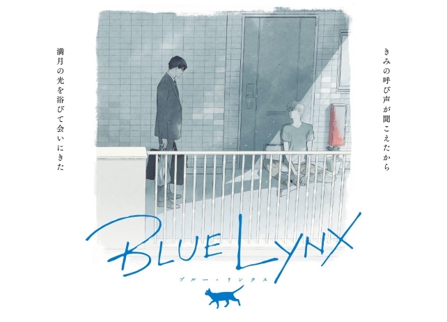 BLに特化したアニメレーベル「BLUE LYNX」が誕生！