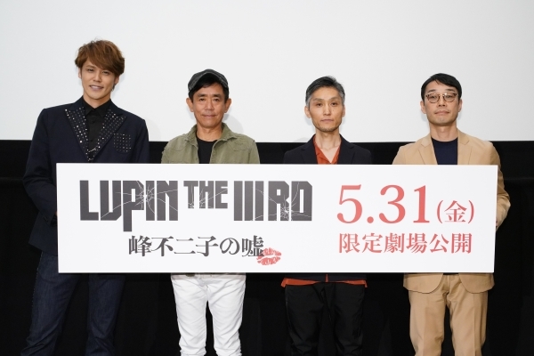 宮野真守さん、栗田貫一さんが登壇した『LUPIN THE ⅢRD 峰不二子の嘘』完成披露上映会をレポート！