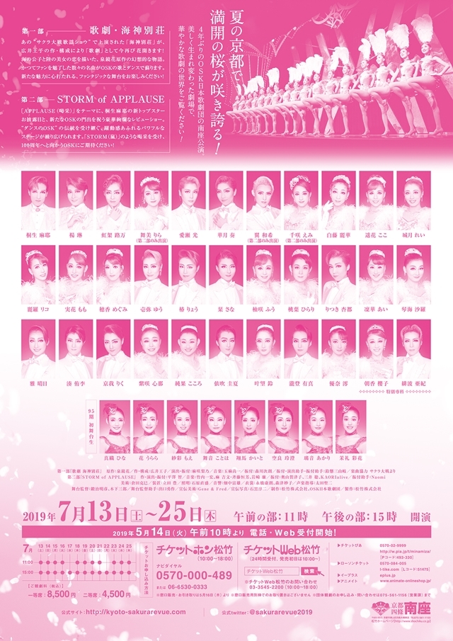 OSK日本歌劇団×「サクラ大戦」コラボ公演で声優陣が毎回出演するナイトレビュー決定！　7月の京都に歌劇の熱帯夜が訪れる！