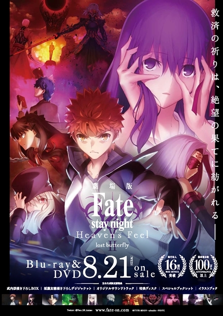 劇場版『Fate stay night [HF]』第二章のBD＆DVDが8月21日発売決定！　アニメイト・ゲーマーズの特典情報も公開！-1