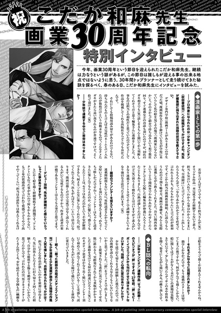 倉橋トモ先生の大人気連載『ハローモーニングスター』が表紙＆カラーの「ビーボーイゴールド6月号」が4月27日（土）発売の画像-7