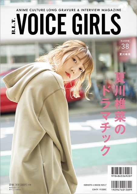 声優・上坂すみれさんのカバー＆巻頭グラビアで「B.L.T. VOICE GIRLS Vol.38」が本日発売！　アニメイト・ゲーマーズの店舗特典も公開-2