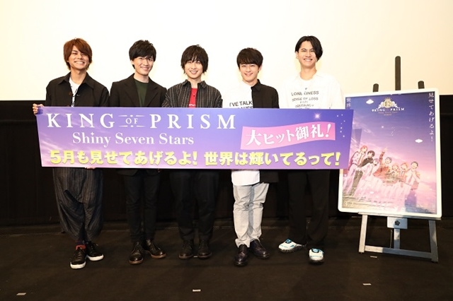 『KING OF PRISM -Shiny Seven Stars- IV ルヰ×シン×Unknown』声優・寺島惇太さん「続きを観たいよ！」と希望！　大ヒット御礼舞台挨拶を実施-1