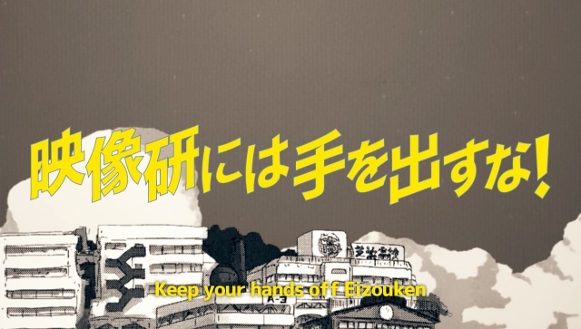 大童澄瞳さん原作の『映像研には手を出すな！』がNHK総合テレビにてアニメ化決定！　監督は湯浅政明さん、ティザーPVも解禁！