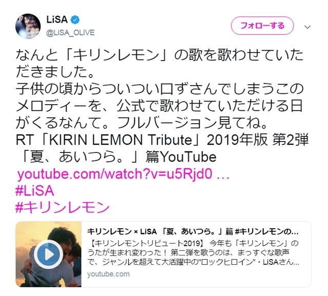 人気シンガー・LiSAさんが「キリンレモンのうた」をアレンジ！　MV「夏、あいつら。」篇（フルバージョン）が公開中の画像-1