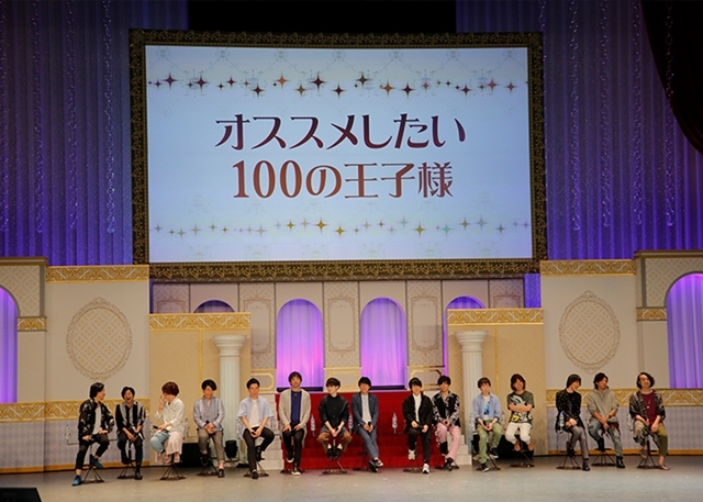 『夢王国と眠れる100人の王子様』声優15名登壇のイベントは、即興曲アリ・告白アリ！　鈴村健一さんは「王子が100人出るまでアニメを続けないと」とコメントの画像-3