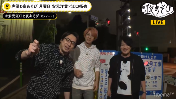 『声優と夜あそび【月：安元洋貴×江口拓也】』第6回に細谷佳正さんがゲスト出演！自身の好きなUFOや宇宙人、都市伝説トークで大盛り上がり！-2