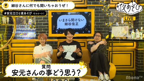 『声優と夜あそび【月：安元洋貴×江口拓也】』第6回に細谷佳正さんがゲスト出演！自身の好きなUFOや宇宙人、都市伝説トークで大盛り上がり！-5