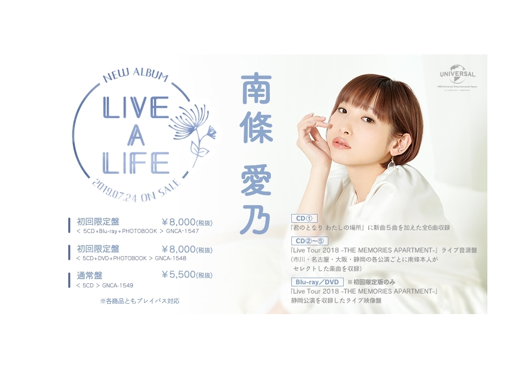 えなくても CD/南條愛乃/LIVE Felista玉光堂 - 通販 - PayPayモール A LIFE (5CD+DVD) (初回限定盤) します