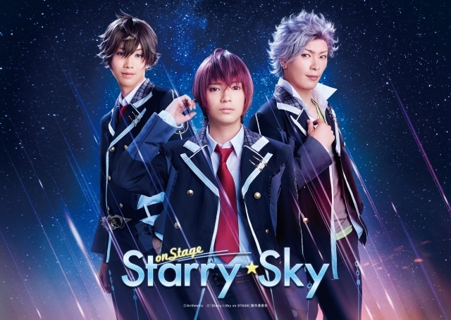 『Starry☆Sky on STAGE』のチケット発売開始！　東月錫也、土萌 羊、七海哉太の3人が並ぶティザービジュアルも解禁-1