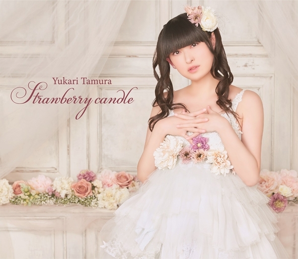 田村ゆかりさんミニアルバム「Strawberry candle」インタビュー！　ライブを意識したアッパー系のアルバムにの画像-1