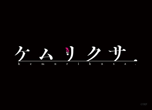 人気アニメ『ケムリクサ』のきゃらスリーブコレクションが発売決定！　5月20日よりより予約受付スタート