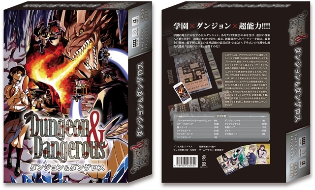 架神恭介さんが手掛ける“ダンゲロスシリーズ”の最新作！『ダンジョン&ダンゲロス』がアニメイトオンラインショップで予約受付中！の画像-1