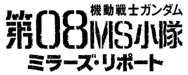 『機動戦士ガンダム』40周年を記念したスペシャルプライス版“U.C.ガンダムBlu-rayライブラリーズ”が発売決定！