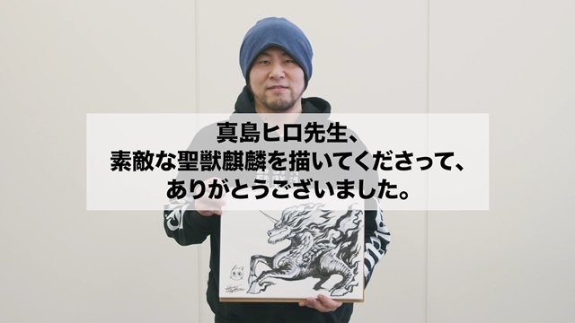 『FAIRY TAIL』の真島ヒロ先生が、お絵描き60分一本勝負に参戦！　キリンの幸せのシンボル“聖獣麒麟”を描いた動画を公開-28