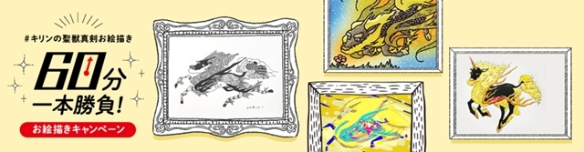 『FAIRY TAIL』の真島ヒロ先生が、お絵描き60分一本勝負に参戦！　キリンの幸せのシンボル“聖獣麒麟”を描いた動画を公開の画像-32