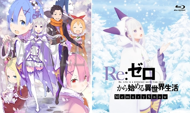 『Re:ゼロから始める異世界生活 Memory Snow』BD＆DVDのジャケット公開！　WEBラジオ第43回のゲストは松岡禎丞さんに決定