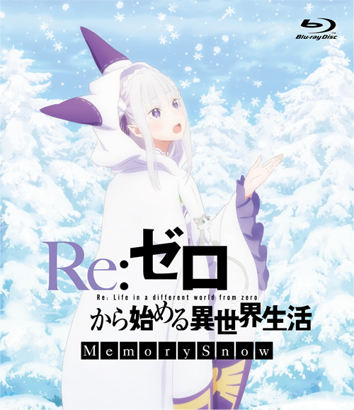『Re:ゼロから始める異世界生活 Memory Snow』BD＆DVDのジャケット公開！　WEBラジオ第43回のゲストは松岡禎丞さんに決定-4