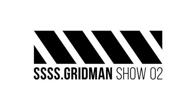 TVアニメ『SSSS.GRIDMAN』スペシャルイベント第二弾「SSSS.GRIDMAN SHOW02」オフィシャルレポート到着！　各媒体スピンオフ、舞台化の発表がされました！