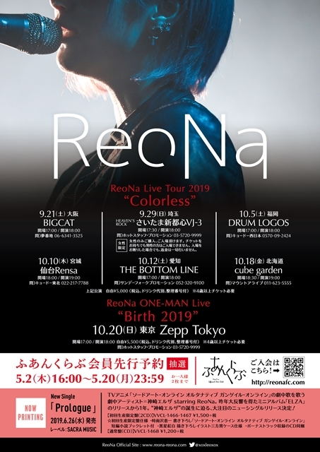 神崎エルザ starring ReoNaのニューシングル「Prologue」より、ジャケットイラスト公開！　黒星紅白氏の描きおろし