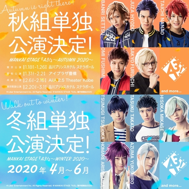 MANKAI STAGE『A3!』秋組単独公演と冬組単独公演が、2020年上演決定！　気になるキャスト情報も公開-1