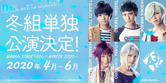 MANKAI STAGE『A3!』秋組単独公演と冬組単独公演が、2020年上演決定！　気になるキャスト情報も公開の画像-3