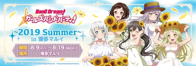 「バンドリ！ ガールズバンドパーティ！～2019 Summer～ in渋谷マルイ」が開催決定！ひまわりをモチーフにした描き下ろしグッズが多数登場の画像-7