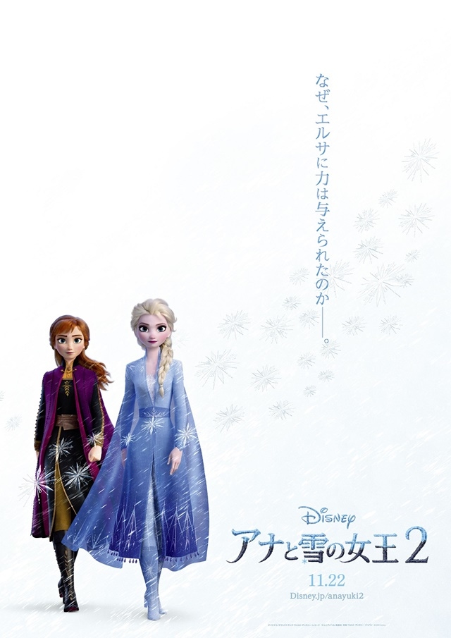 再び“アナ雪”が世界を席巻する！『アナと雪の女王2』日本限定ビジュアルポスターが解禁-1