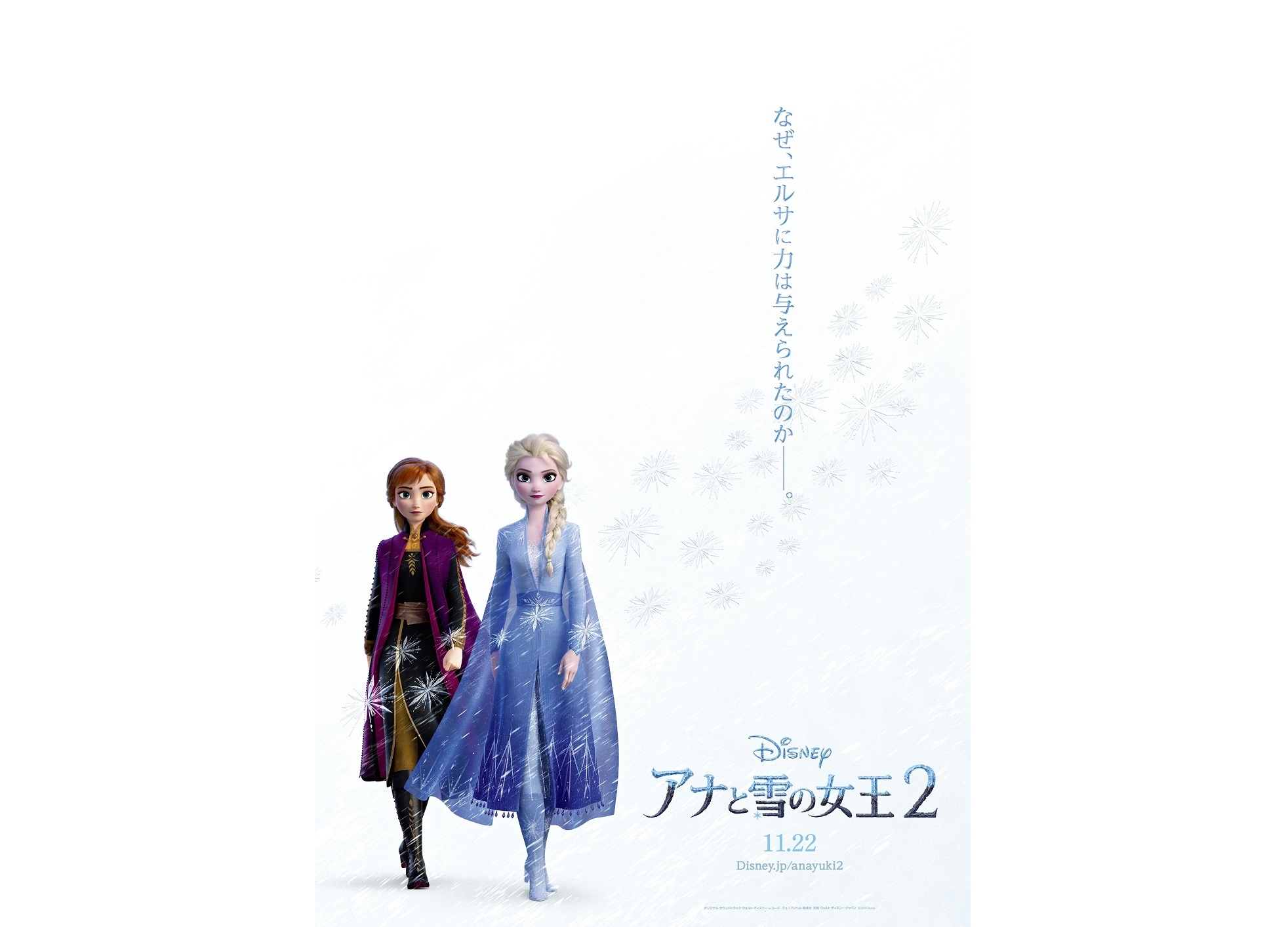 『アナと雪の女王2』日本限定ビジュアルポスターが解禁