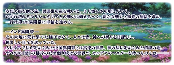 『Fate/Grand Order(FGO)』第2部第4章6月中旬配信予定！　配信直前特別番組に声優・川澄綾子さん、島﨑信長さん、悠木碧さんが出演！-2