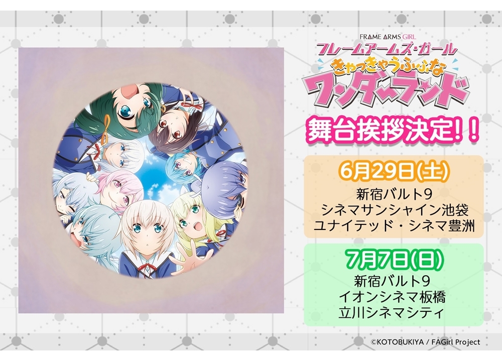 『FAガール』劇場版の舞台挨拶が決定！ツイッターアイコンの150枚無料配布も