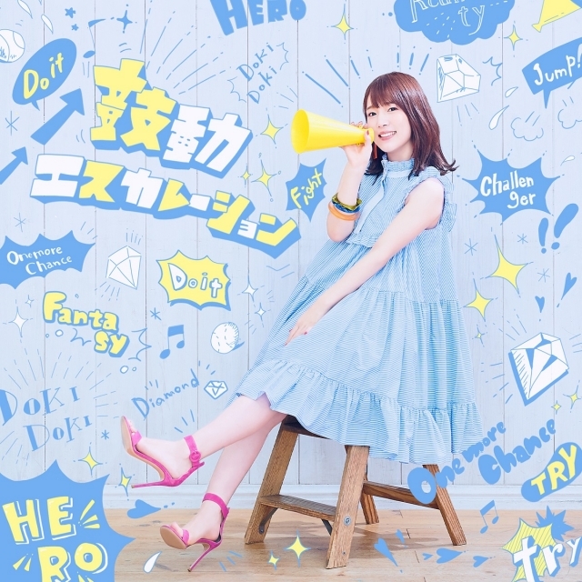 内田真礼さんの9thシングル「鼓動エスカレーション」初回限定盤のジャケット写真とMVが公開！
