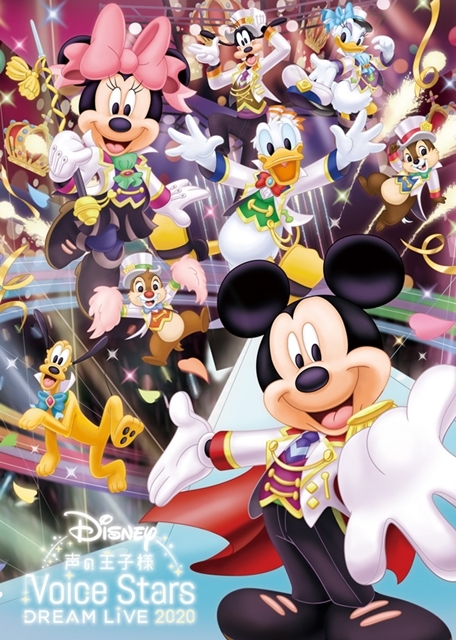Disney 声の王子様 シリーズ最新作がリリース決定 アニメイトタイムズ