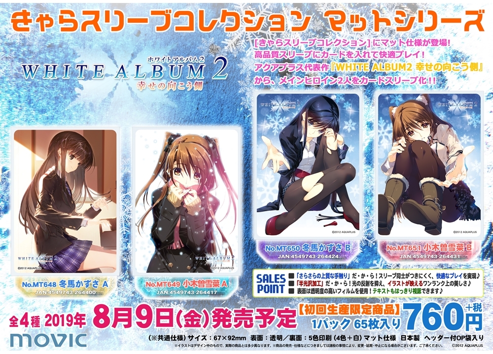 限​定​販​売​】 WHITE ALBUM2 小木曽雪菜 スリーブ kead.al