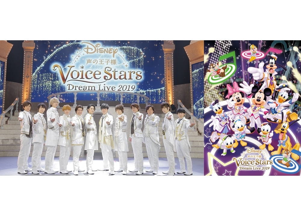 Disney 声の王子様』ライブイベントより公式レポート到着 | アニメイト