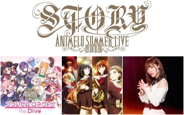 世界最大のアニソンイベント 「Animelo Summer Live 2019 -STORY- 」にプリンセスコネクト！Re:Dive 、北宇治カルテット、黒崎真音さんが出演決定！-1