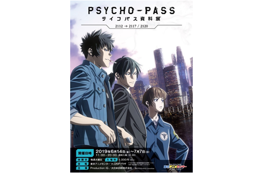 Psycho Pass サイコパス シリーズをひもとく企画展が開催 アニメイトタイムズ