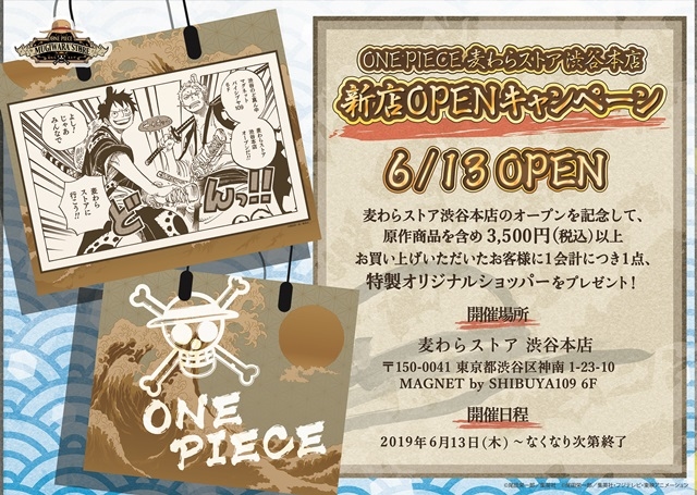 『ONE PIECE』公式グッズショップ「麦わらストア」の新店舗が6月13日よりオープン！　限定・先行販売グッズの情報が到着！の画像-11