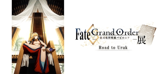 『Fate/Grand Order』メインクエスト第2部 第4章開幕！　合計10個のFGO PROJECT最新情報を大公開